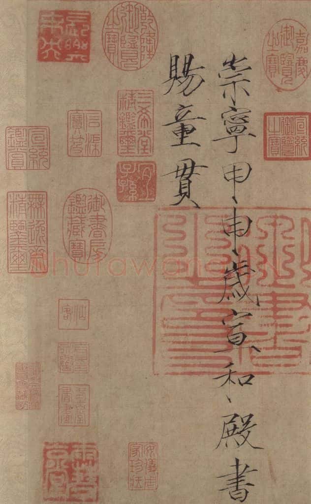 1104宋 赵佶 《赵佶楷书千字文》之十八 书法作品