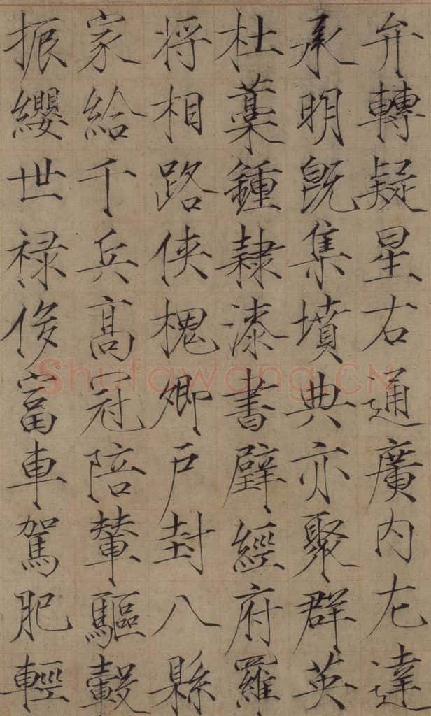1104宋 赵佶 《赵佶楷书千字文》之九 书法作品