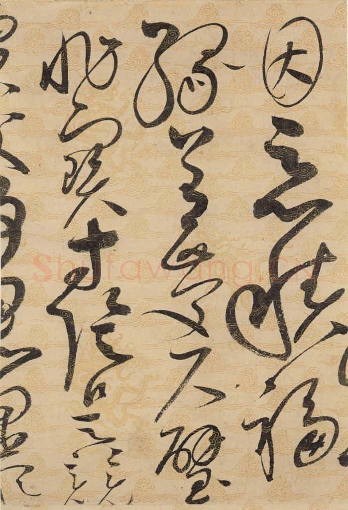 1104宋 赵佶 草书千字文上之十六 书法作品