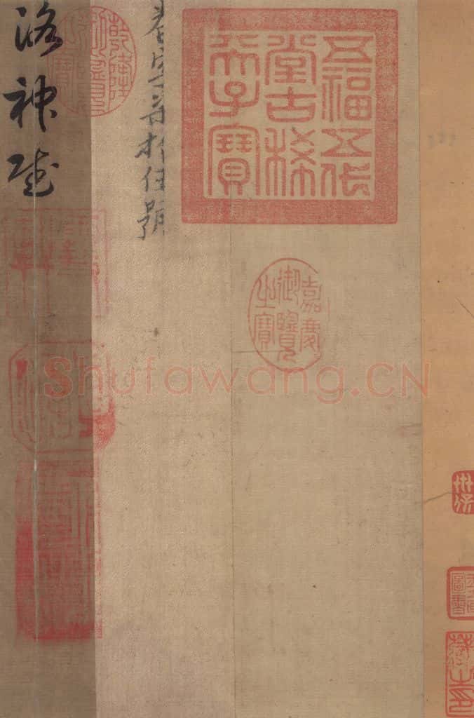 宋 赵构 《赵构洛神赋》之一 书法作品