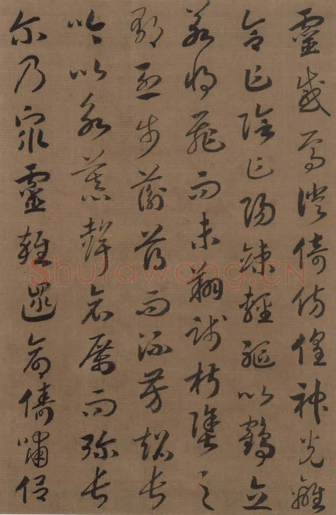 宋 赵构 《赵构洛神赋》之十 书法作品