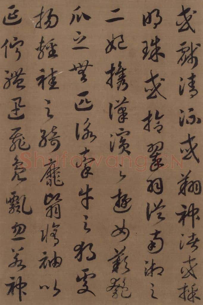 宋 赵构 《赵构洛神赋》之十一 书法作品