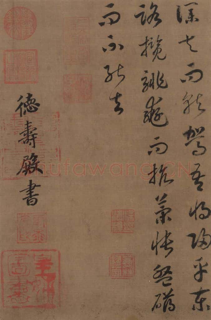 宋 赵构 《赵构洛神赋》之十六 书法作品
