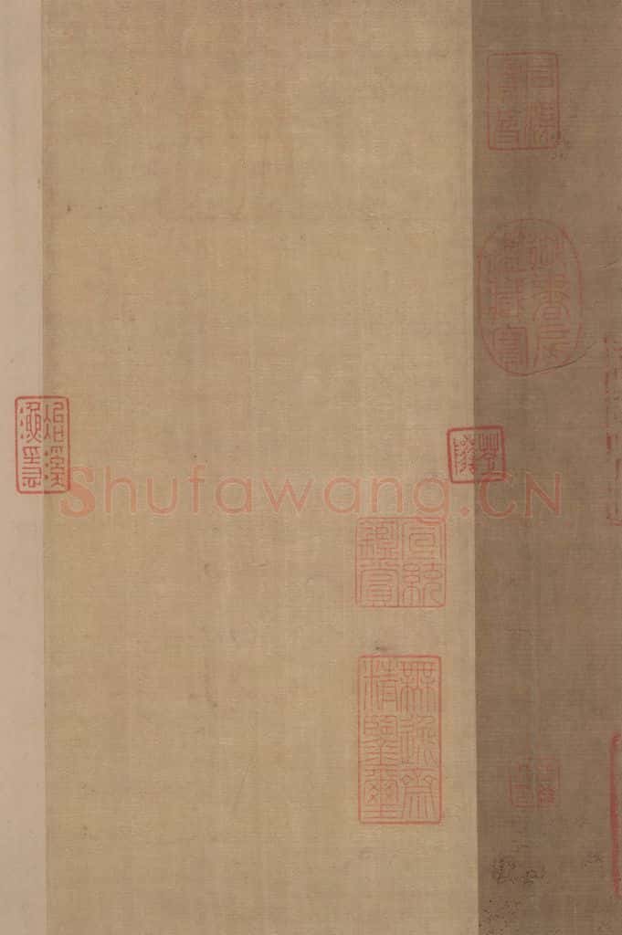 宋 赵构 《赵构洛神赋》收藏印之一 书法作品