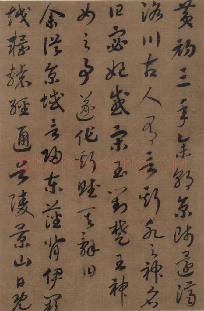 宋 赵构 《赵构洛神赋》之二 书法作品