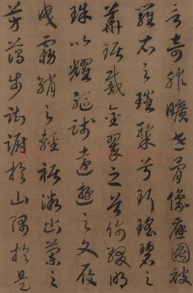 宋 赵构 《赵构洛神赋》之七 书法作品