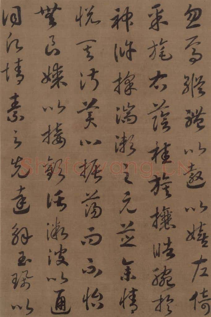 宋 赵构 《赵构洛神赋》之八 书法作品