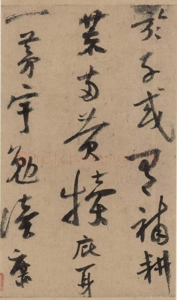 公元1204年宋代 陆游 《陆游自书诗》上之十 书法作品