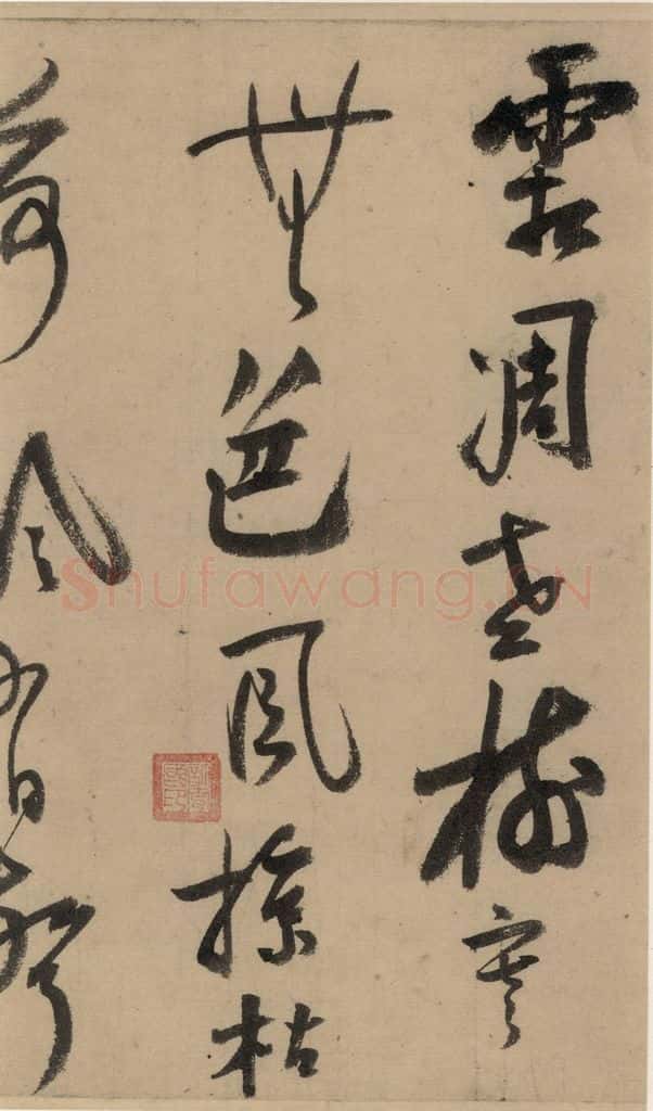 公元1204年宋代 陆游 《陆游自书诗》上之十九 书法作品