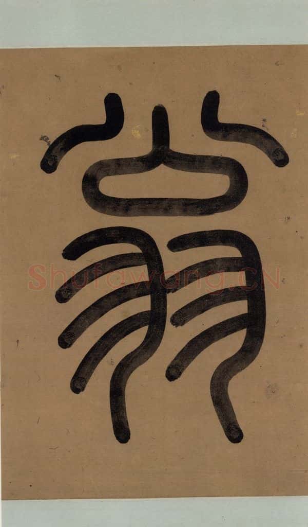 公元1204年宋代 陆游 《陆游自书诗》上之二 书法作品