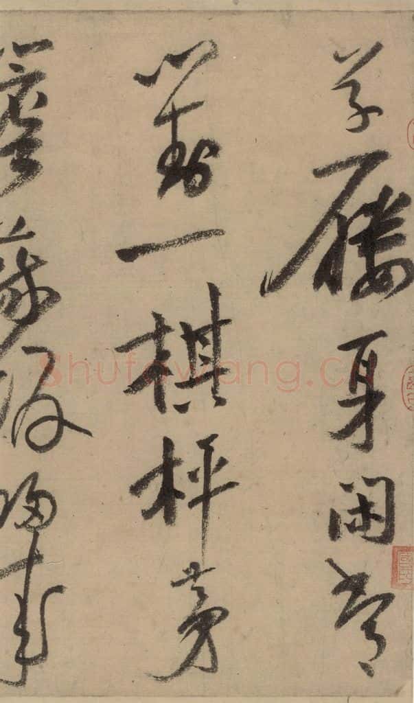 公元1204年宋代 陆游 《陆游自书诗》上之二十一 书法作品