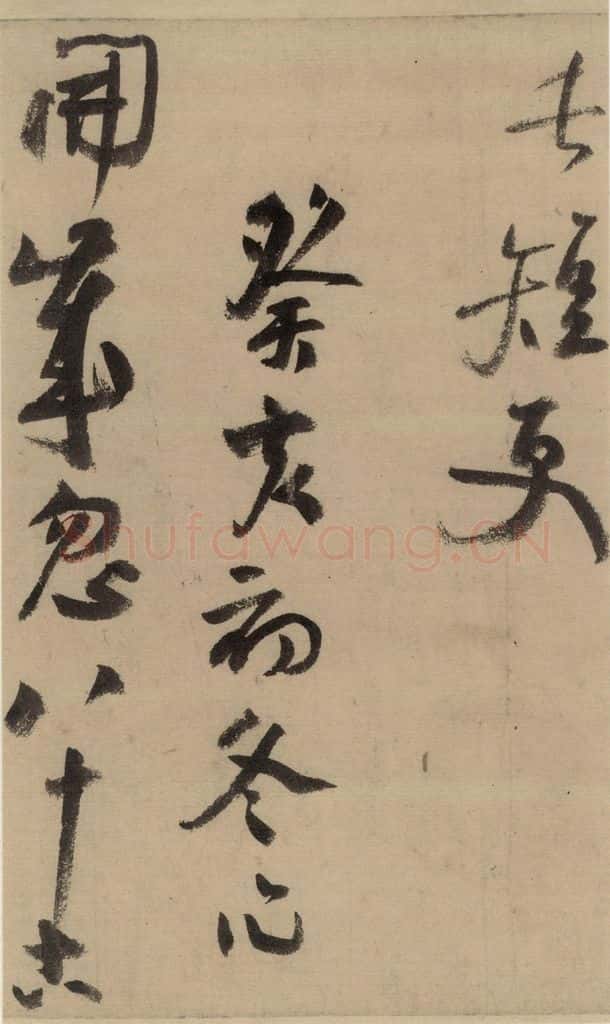 公元1204年宋代 陆游 《陆游自书诗》上之二十三 书法作品