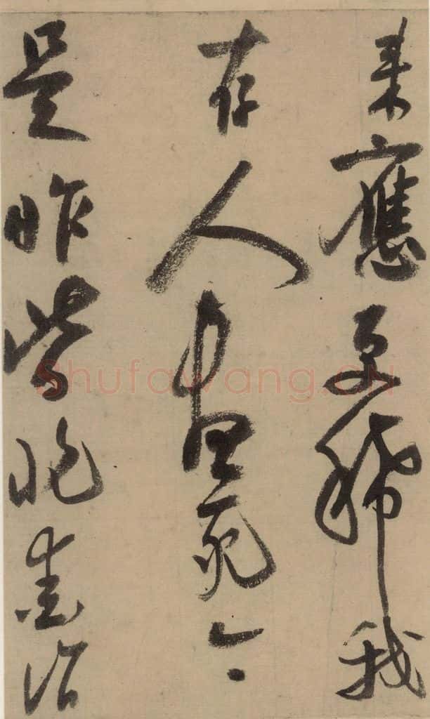 公元1204年宋代 陆游 《陆游自书诗》上之二十四 书法作品