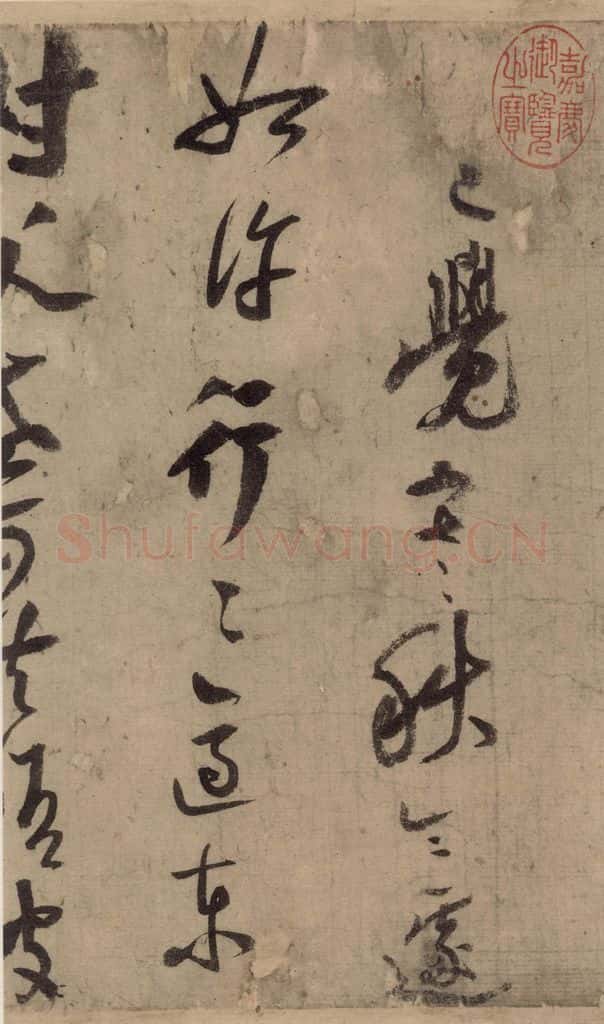 公元1204年宋代 陆游 《陆游自书诗》上之六 书法作品