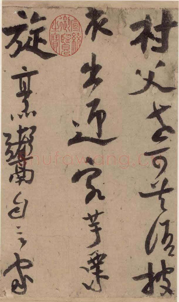 公元1204年宋代 陆游 《陆游自书诗》上之七 书法作品
