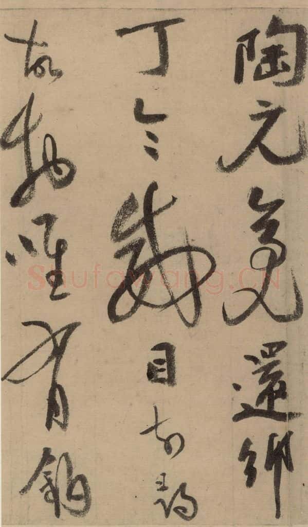 公元1204年宋代 陆游 《陆游自书诗》中之一 书法作品