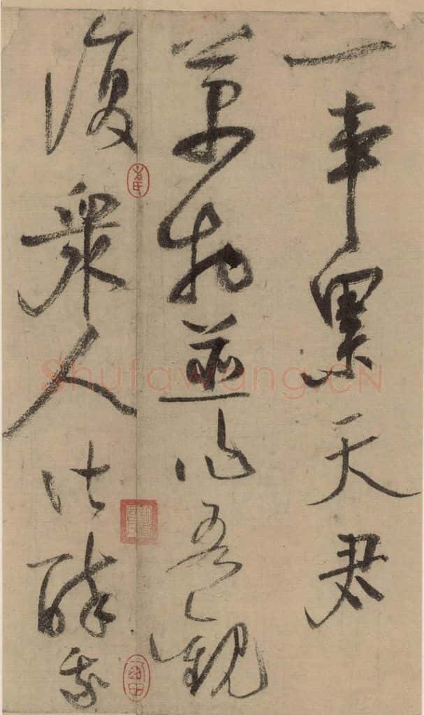 公元1204年宋代 陆游 《陆游自书诗》中之十二 书法作品