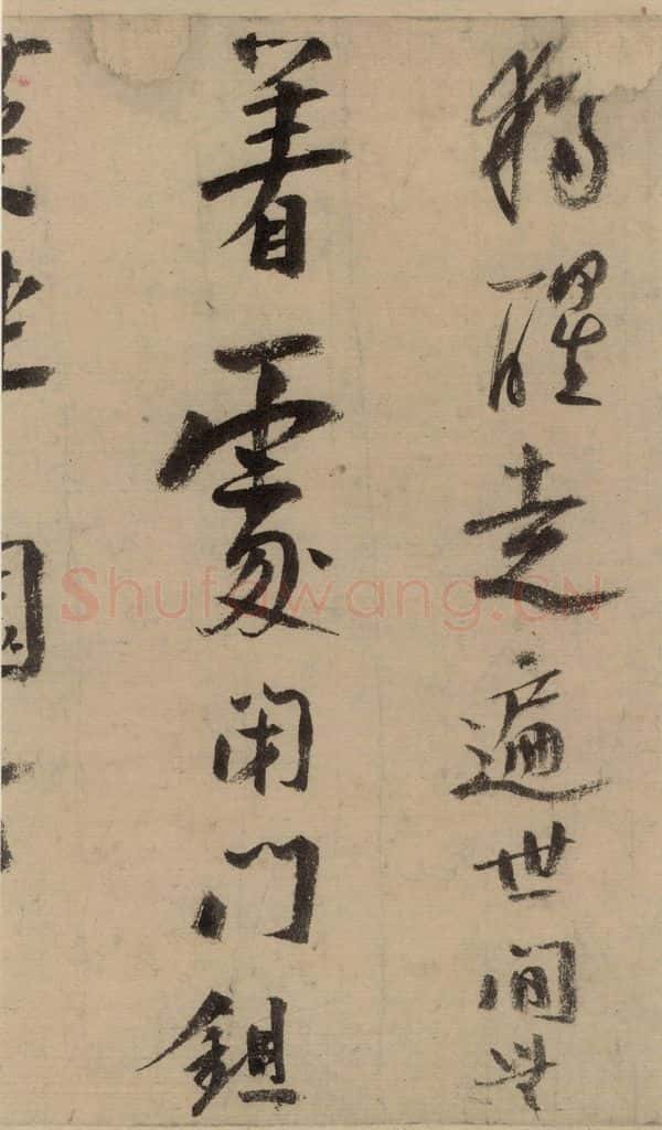 公元1204年宋代 陆游 《陆游自书诗》中之十三 书法作品