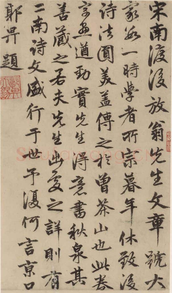 公元1204年宋代 陆游 《陆游自书诗》中之二十 书法作品