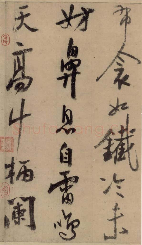 公元1204年宋代 陆游 《陆游自书诗》中之四 书法作品