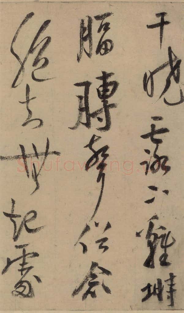公元1204年宋代 陆游 《陆游自书诗》中之五 书法作品