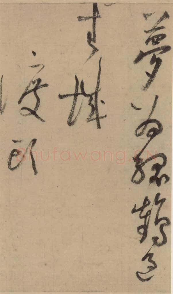 公元1204年宋代 陆游 《陆游自书诗》中之六 书法作品