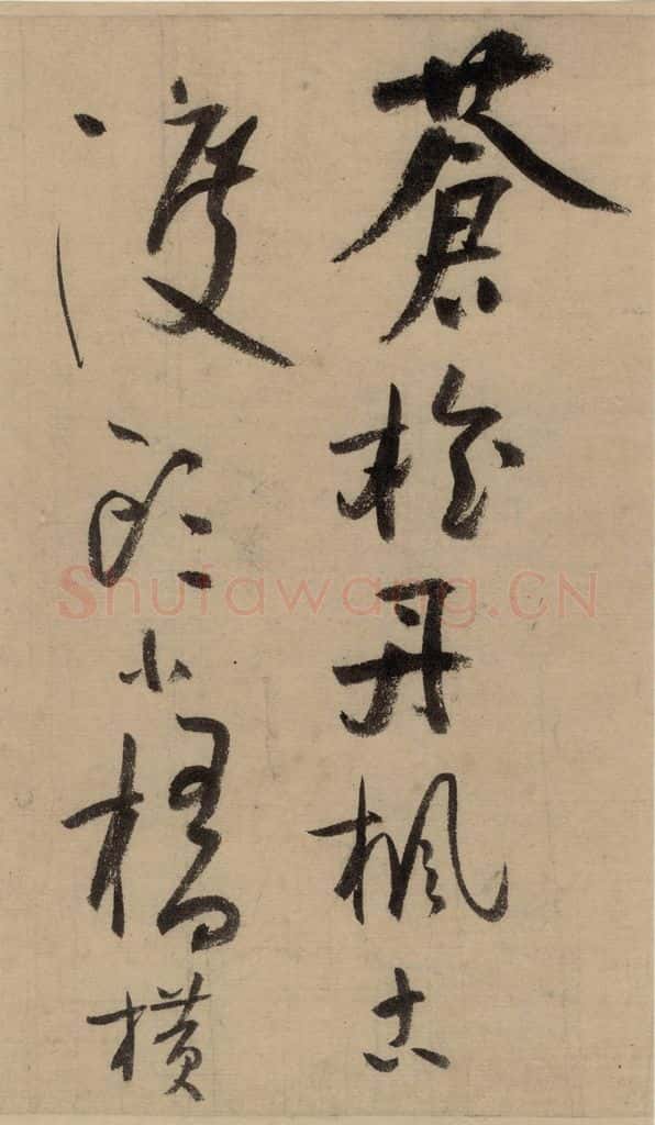公元1204年宋代 陆游 《陆游自书诗》中之七 书法作品