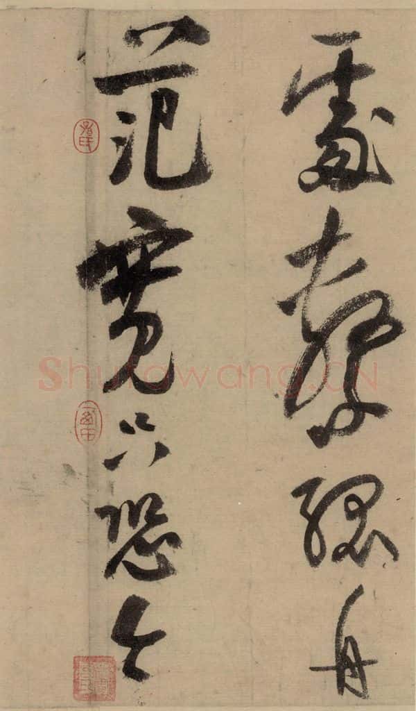 公元1204年宋代 陆游 《陆游自书诗》中之八 书法作品
