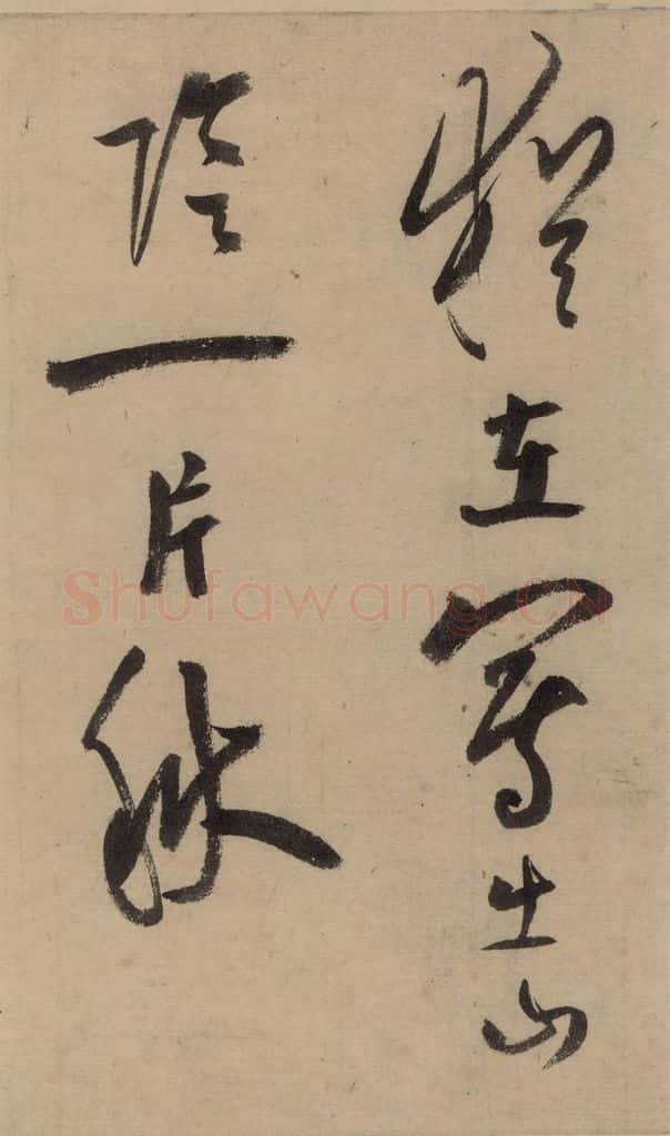 公元1204年宋代 陆游 《陆游自书诗》中之九 书法作品