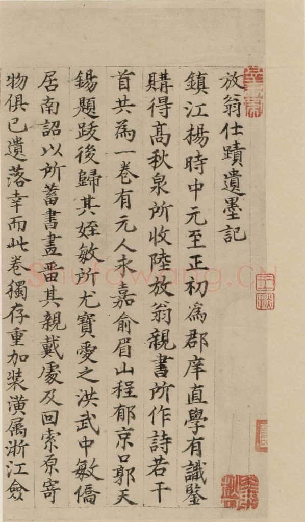 公元1204年宋代 陆游 《陆游自书诗》下之十一 书法作品