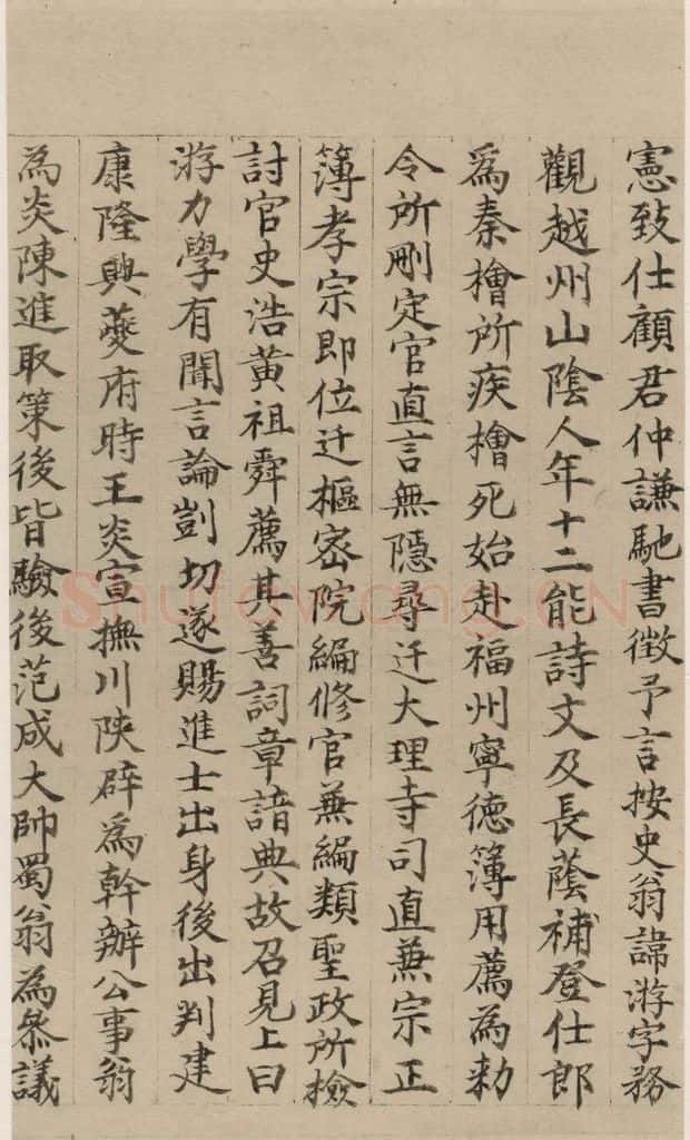 公元1204年宋代 陆游 《陆游自书诗》下之十二 书法作品