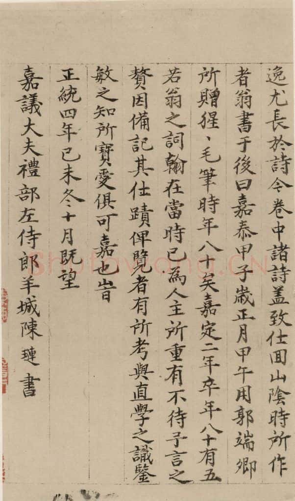 公元1204年宋代 陆游 《陆游自书诗》下之十四 书法作品