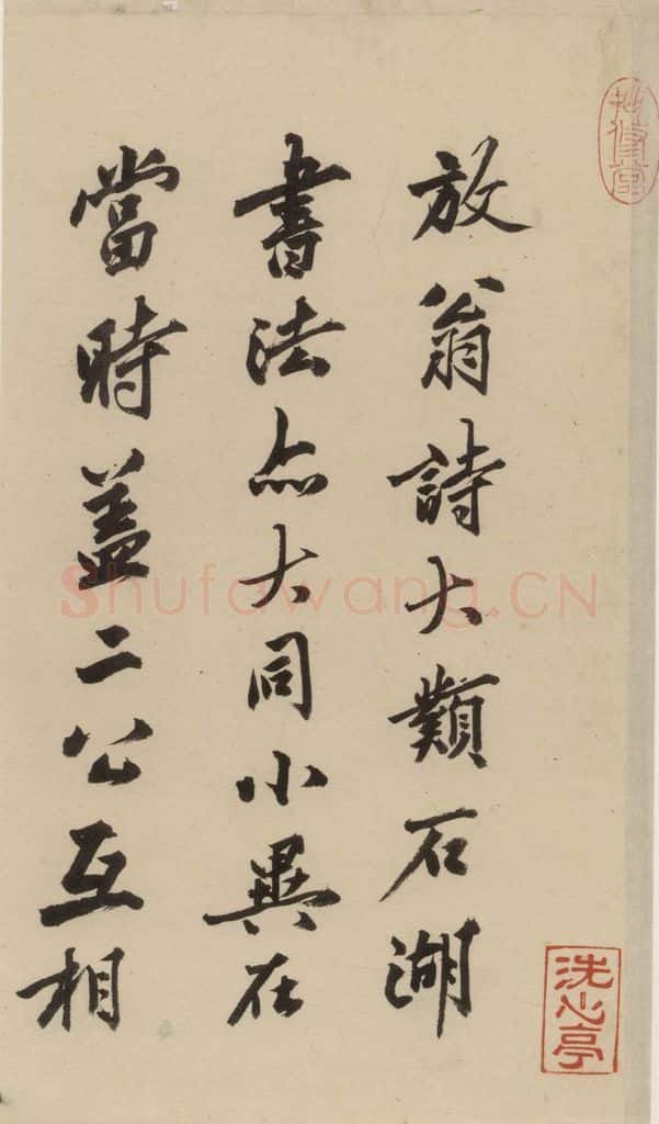 公元1204年宋代 陆游 《陆游自书诗》下之十六 书法作品