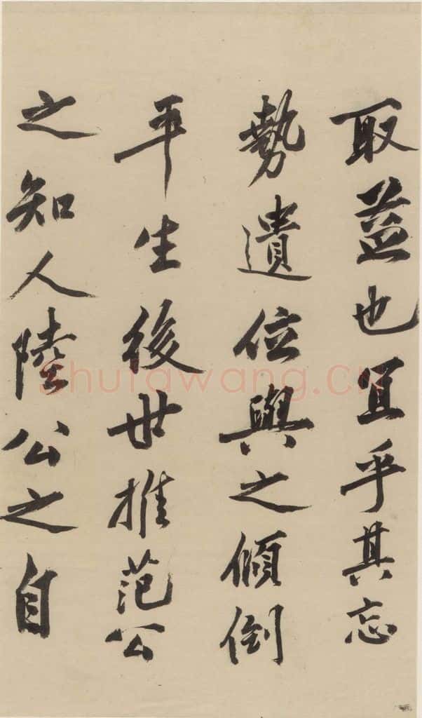 公元1204年宋代 陆游 《陆游自书诗》下之十七 书法作品