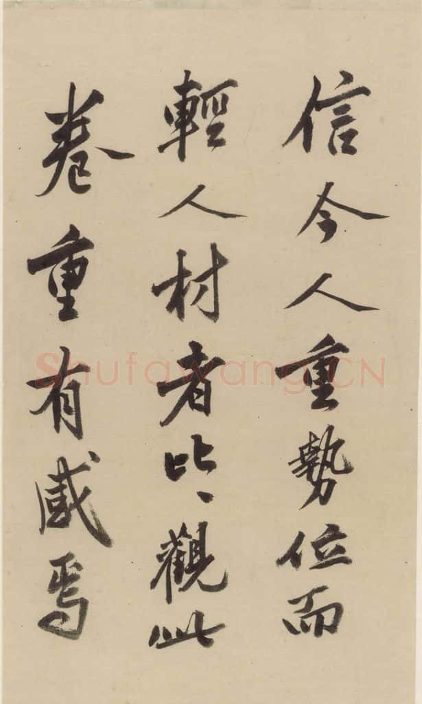 公元1204年宋代 陆游 《陆游自书诗》下之十八 书法作品