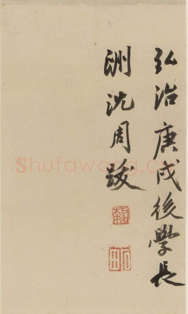 公元1204年宋代 陆游 《陆游自书诗》下之十九 书法作品