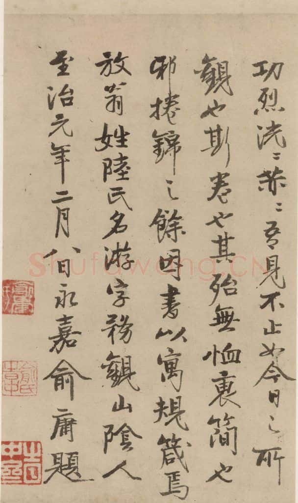 公元1204年宋代 陆游 《陆游自书诗》下之四 书法作品