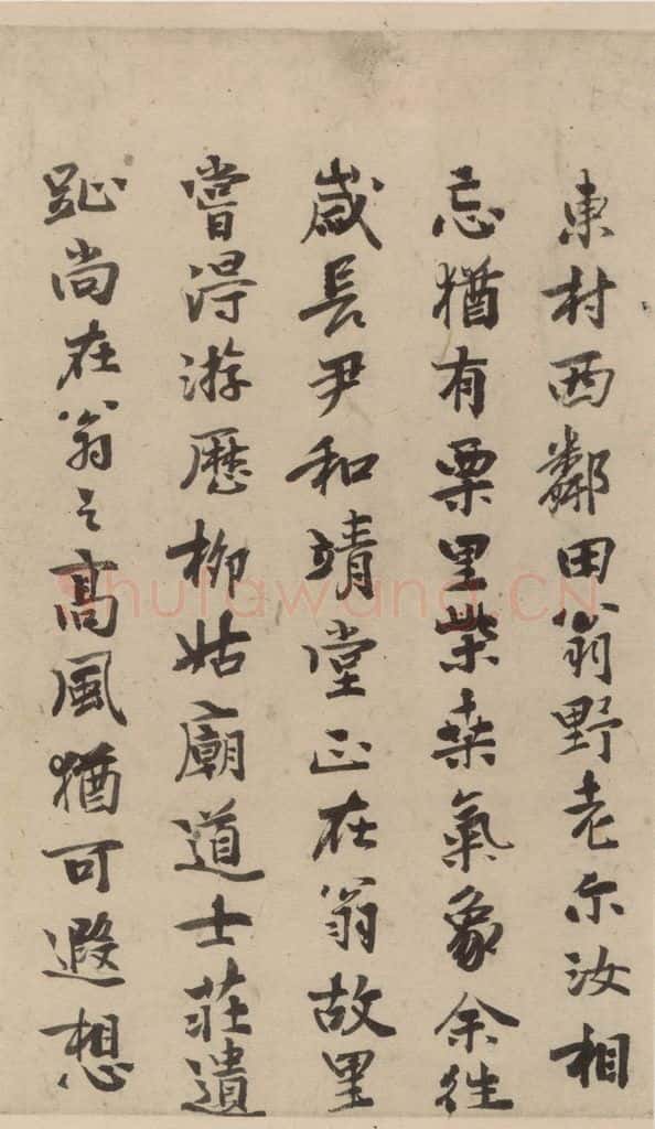 公元1204年宋代 陆游 《陆游自书诗》下之七 书法作品
