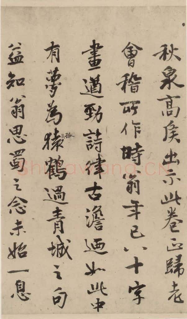 公元1204年宋代 陆游 《陆游自书诗》下之八 书法作品