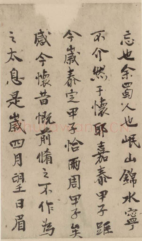 公元1204年宋代 陆游 《陆游自书诗》下之九 书法作品