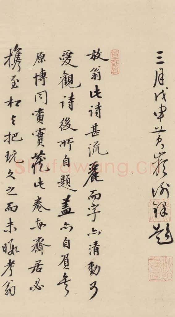 南宋 陆游 《陆游怀成都十韵诗》之十 书法作品