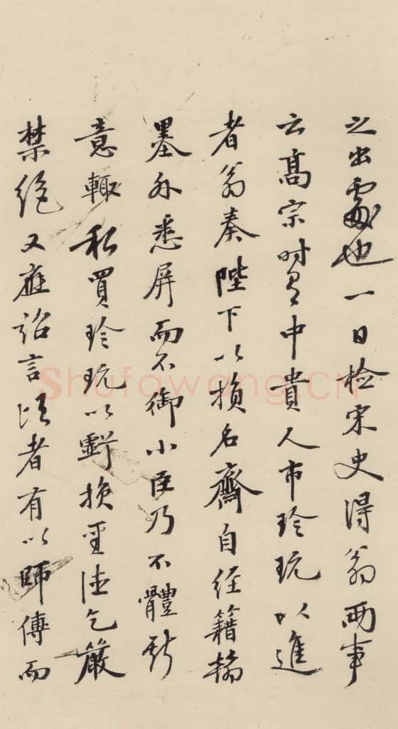 南宋 陆游 《陆游怀成都十韵诗》之十一 书法作品