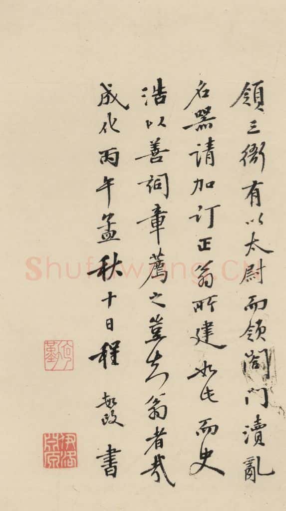 南宋 陆游 《陆游怀成都十韵诗》之十二 书法作品