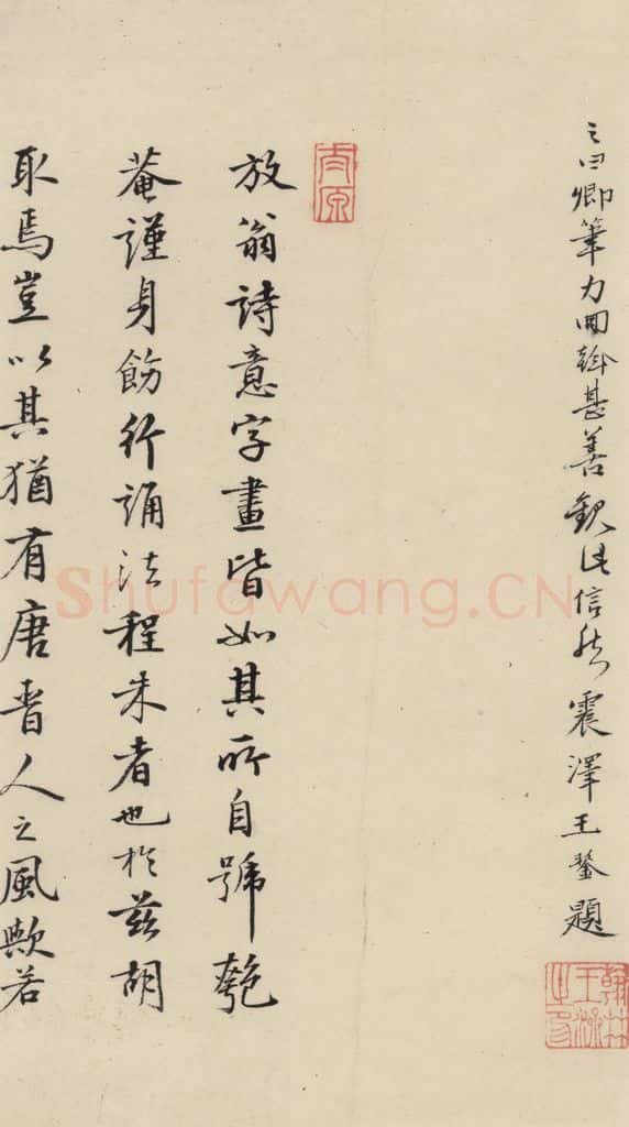 南宋 陆游 《陆游怀成都十韵诗》之十四 书法作品