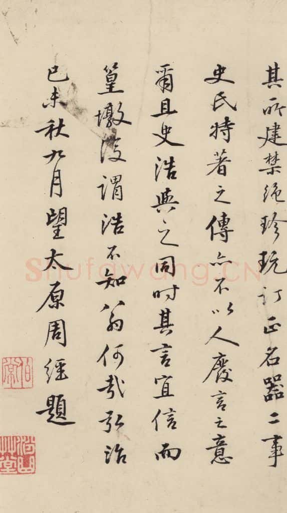 南宋 陆游 《陆游怀成都十韵诗》之十五 书法作品