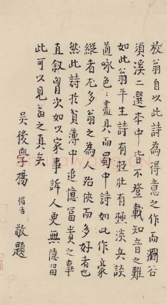 南宋 陆游 《陆游怀成都十韵诗》之十六 书法作品