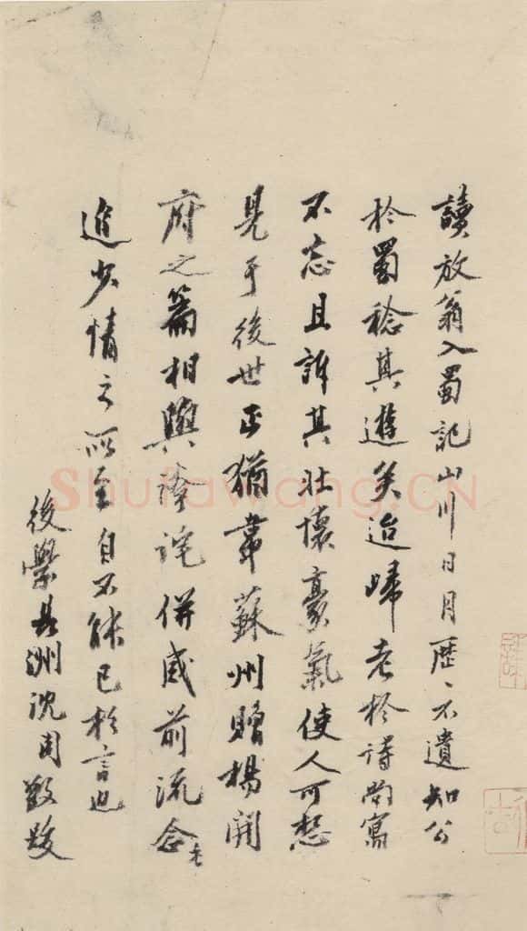 南宋 陆游 《陆游怀成都十韵诗》之十七 书法作品