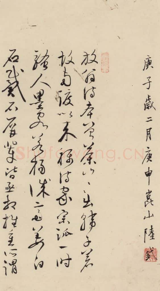 南宋 陆游 《陆游怀成都十韵诗》之八 书法作品