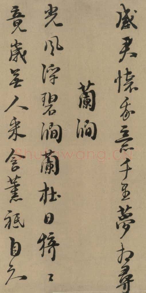 1167宋 朱熹 《朱熹·城南唱和诗》之六 书法作品