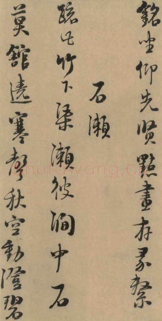 1167宋 朱熹 《朱熹·城南唱和诗》之九 书法作品